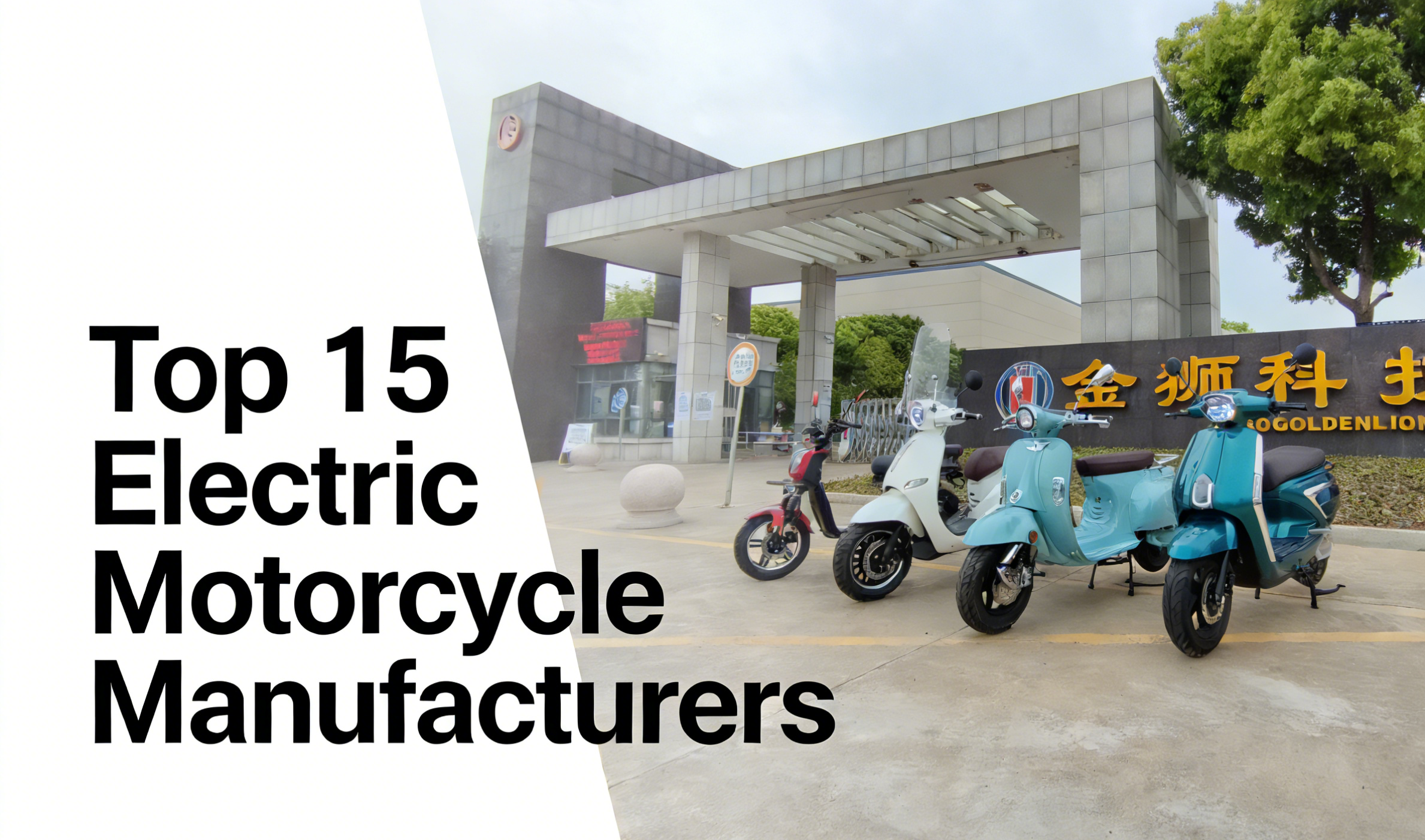 Top 15 Hersteller von Elektromotorr&auml;dern in China (Leitfaden 2025–2026)
